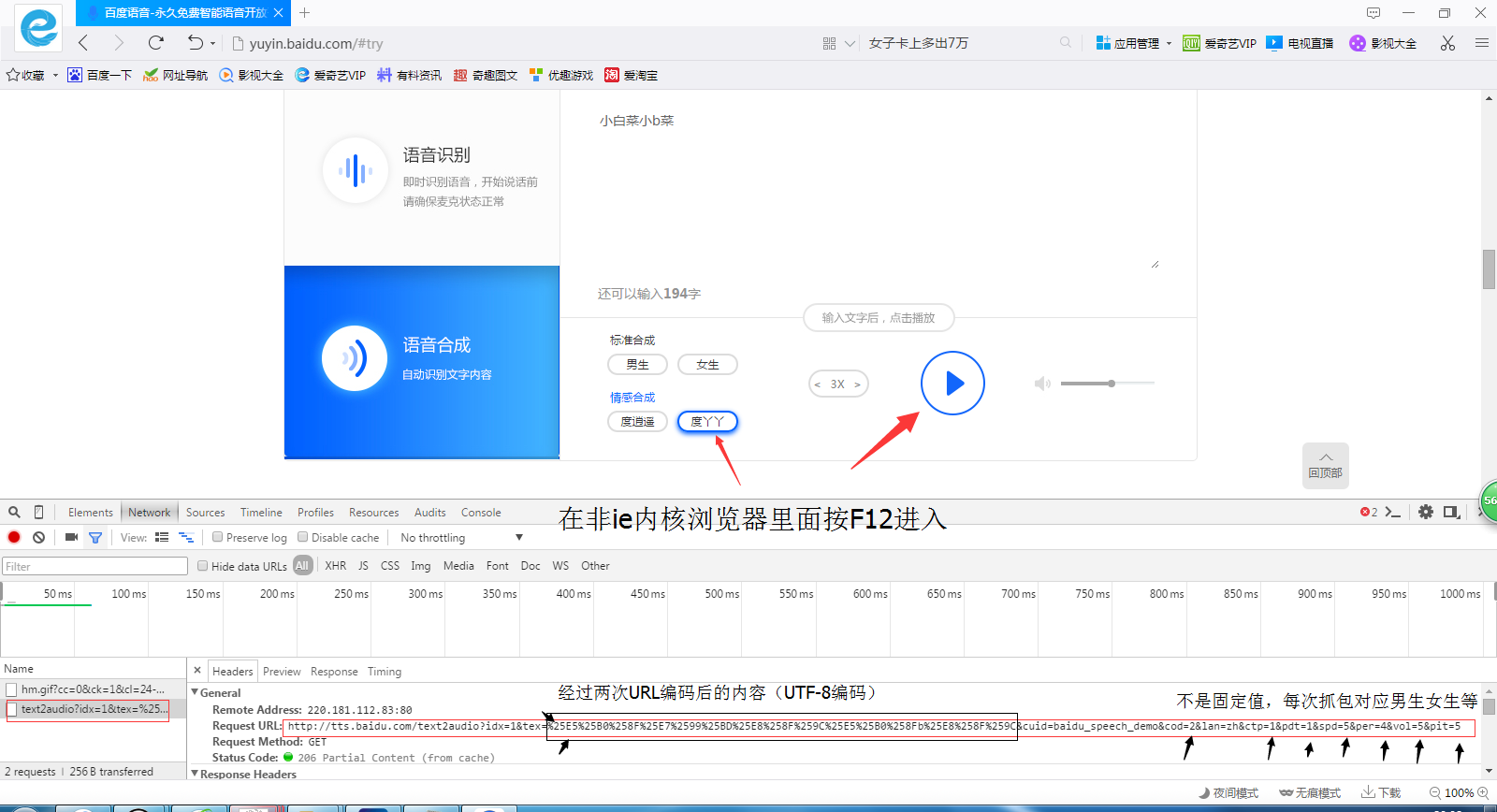简单分析语音机器人/软件使用文字转换语音方法